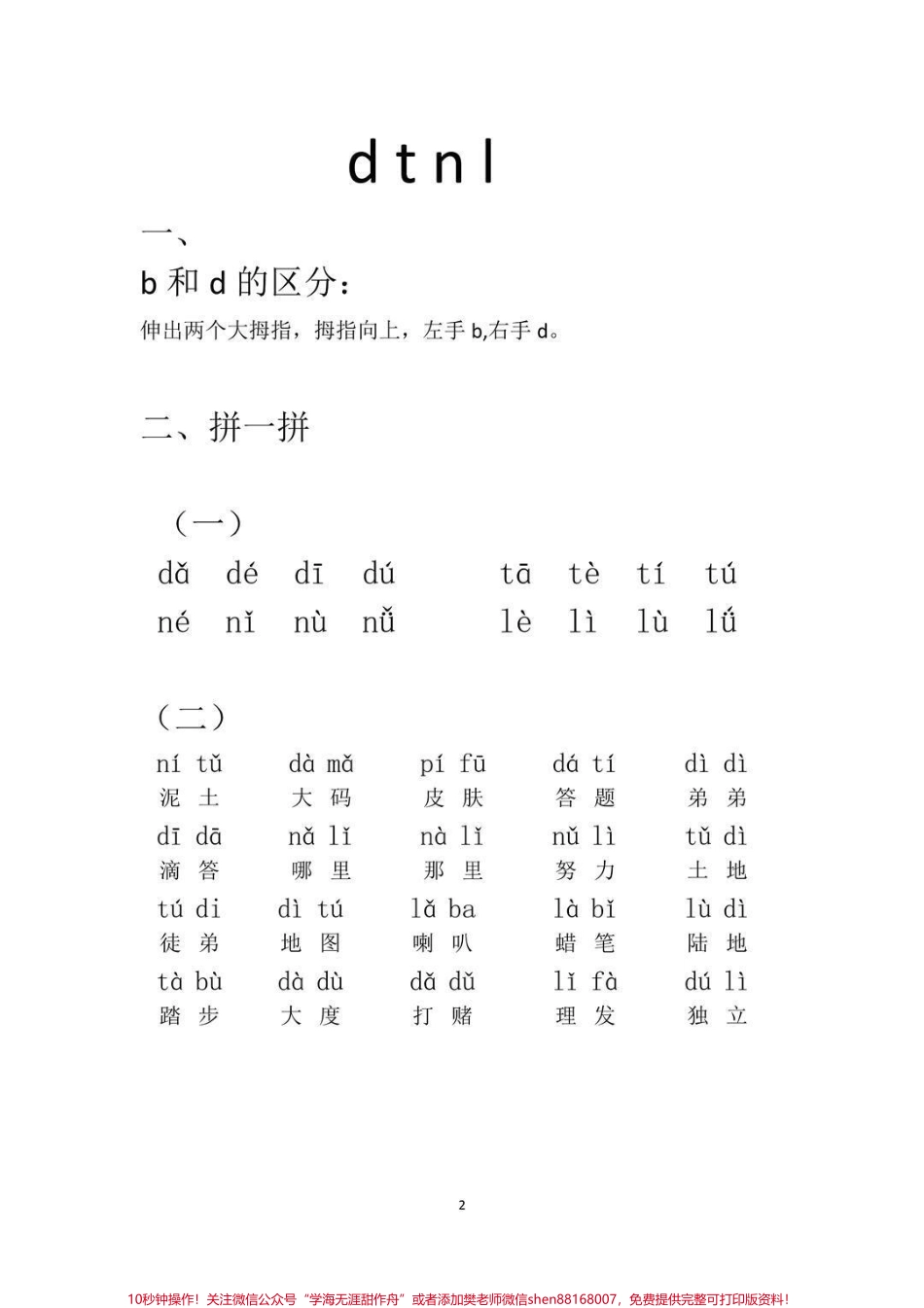 一年级拼音拼读练习卷 声母拼读家长评拼音是语文学习的基础也是难点需要多读多练！我给我家孩子打出来每天练习感觉效果特别好分享给有需要的宝妈！！！#小学语文怎么学 #语文 #一年级语文#拼音#一年级上拼音拼读练习.pdf_第2页
