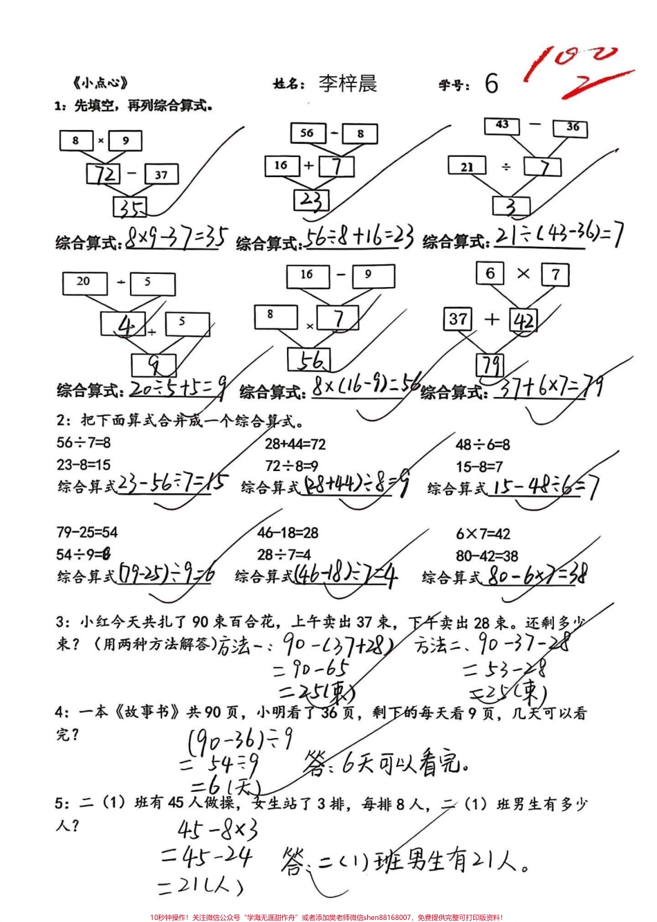 二年级下册数学（混合运算）专项练习混合运算是孩子们的薄弱环节也是难度较大且必考的知识点建议家长将这份资料打印出来让孩子进行练习以帮助他们更好地掌握这一知识点#二年级数学 #混合运算 #必考点 #重难点.pdf_第2页