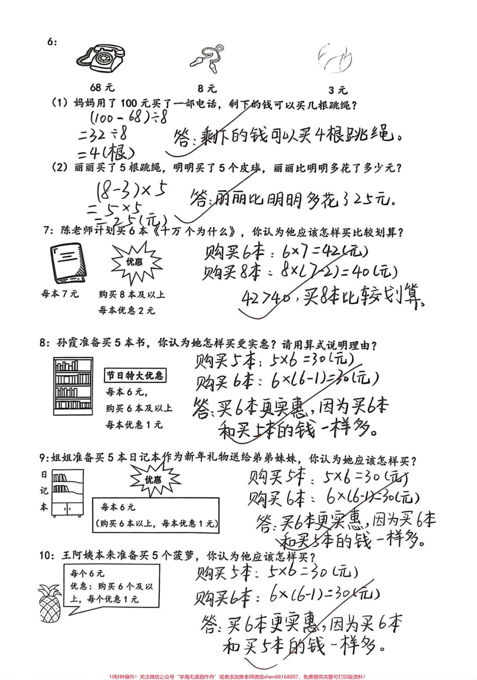 二年级下册数学（混合运算）专项练习混合运算是孩子们的薄弱环节也是难度较大且必考的知识点建议家长将这份资料打印出来让孩子进行练习以帮助他们更好地掌握这一知识点#二年级数学 #混合运算 #必考点 #重难点.pdf_第3页
