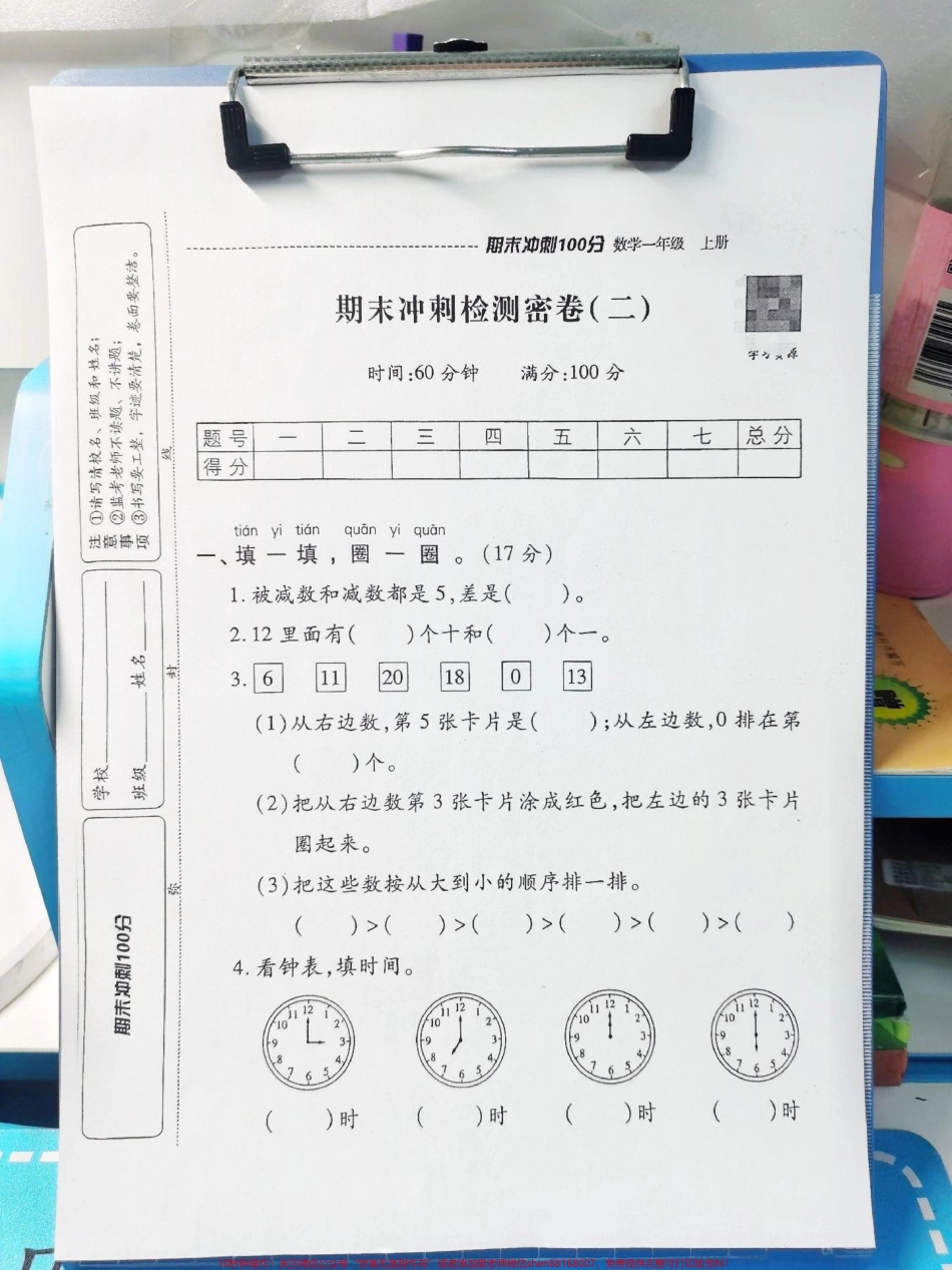 一年级期末冲刺秘卷一年级期末冲刺秘卷#一年级数学#冲刺卷 #数学冲刺秘卷#数学期末测试 #数学期末测试卷.pdf_第1页