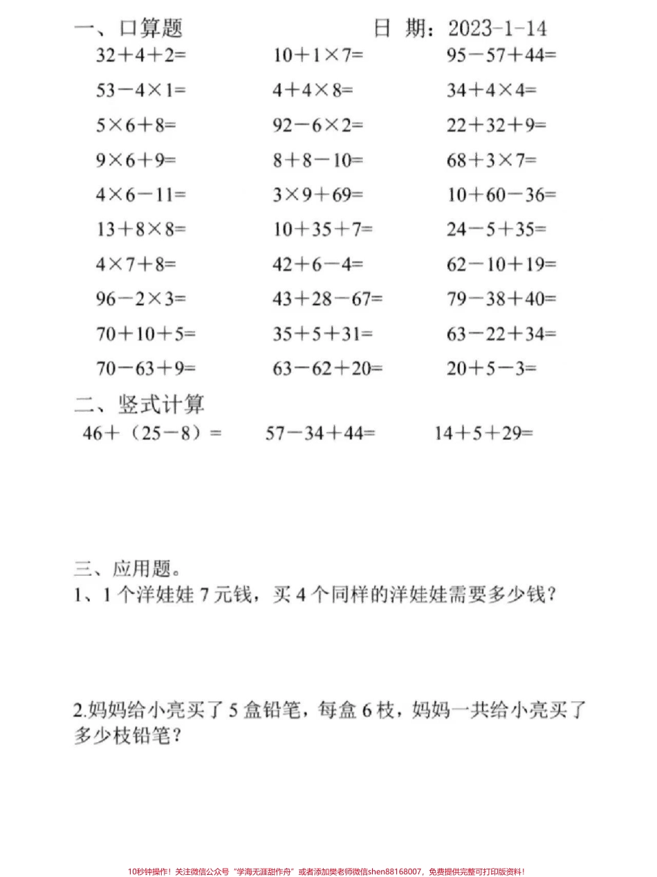二年级下册数学寒假作业每日一练#家长收藏孩子受益 #每天学习一点点 #教育 #学习 #知识点总结.pdf_第2页