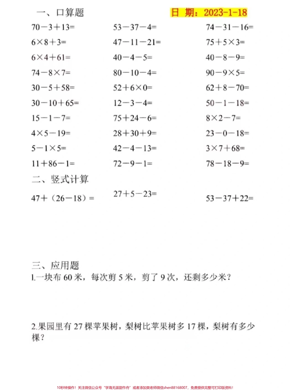 二年级下册数学寒假作业每日一练#家长收藏孩子受益 #每天学习一点点 #教育 #学习 #知识点总结.pdf_第3页