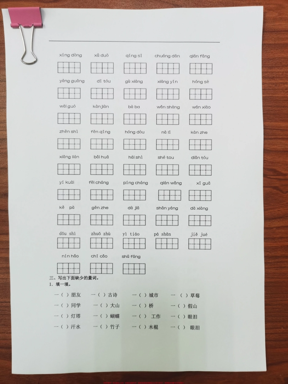 一年级下册词语专项练一年级下册词语专项练习学完课堂内容紧跟练习查漏补缺#一年级 #一年级语文 #语文 #一年级语文下册 #知识分享.pdf_第3页