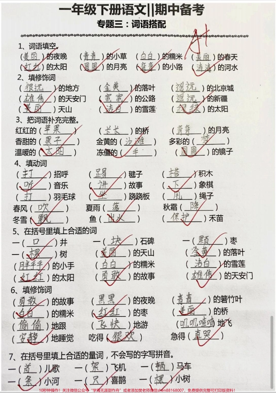 一年级期中备考专项汇总期中备考词语搭配仿写句子来啦！#一年级 #语文 #知识分享 #学习 #仿写句子.pdf_第2页