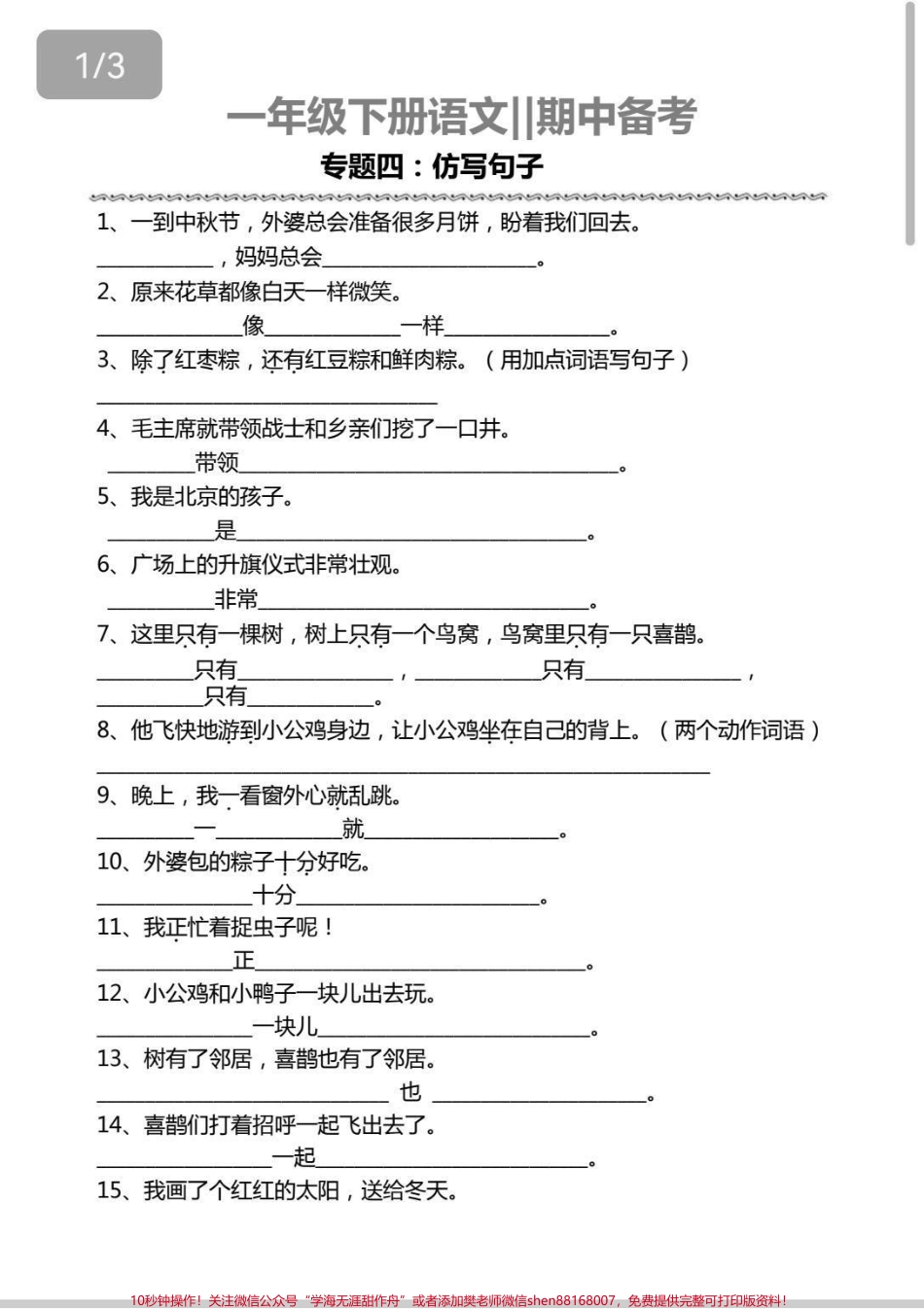 一年级期中备考专项汇总期中备考词语搭配仿写句子来啦！#一年级 #语文 #知识分享 #学习 #仿写句子.pdf_第3页