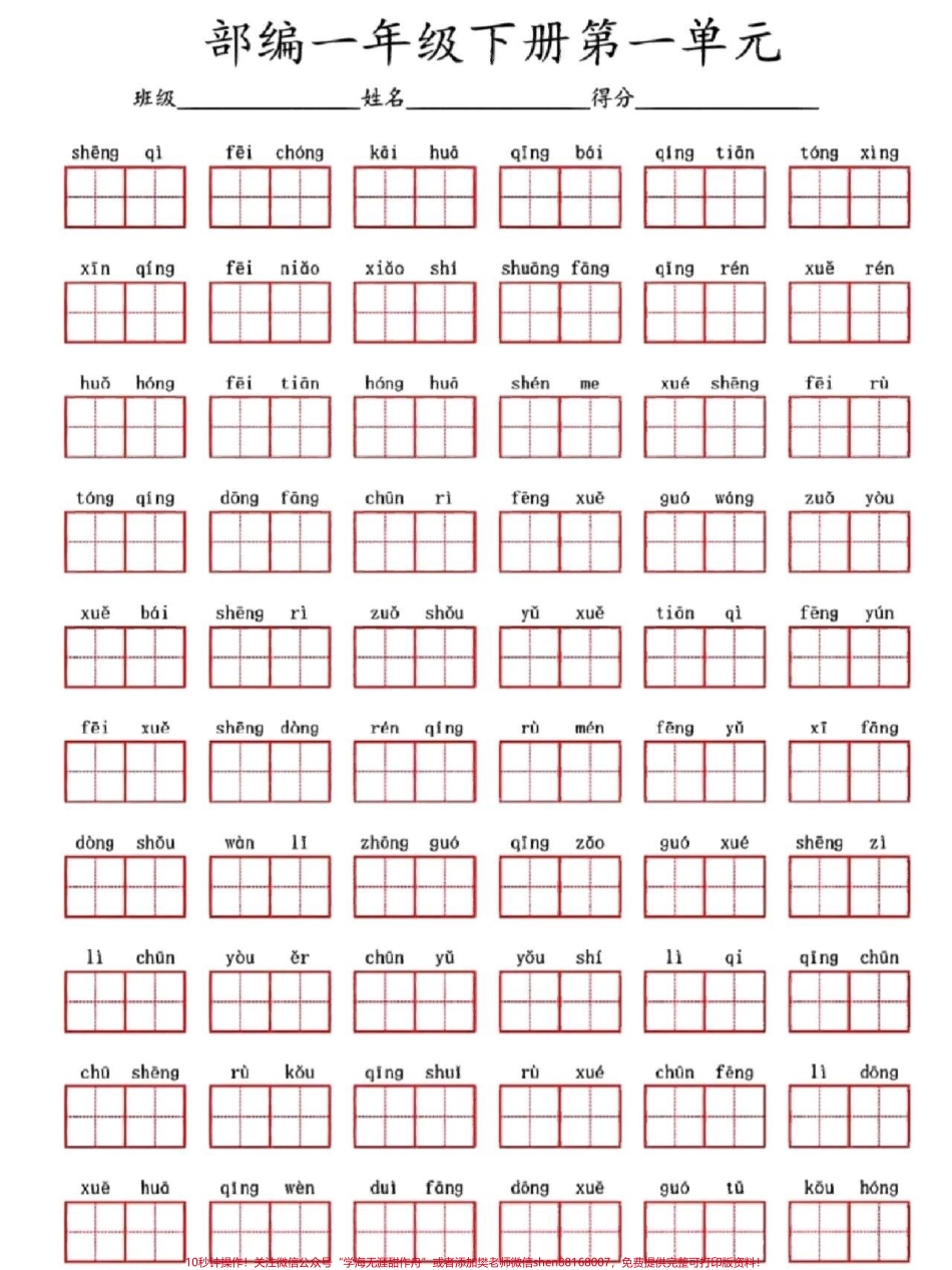 一年级下册看拼音写词语一年级下册1-8单元语文看拼音写词语#一年级 #一年级语文 #语文 #一年级语文下册 #看拼音写词语.pdf_第1页