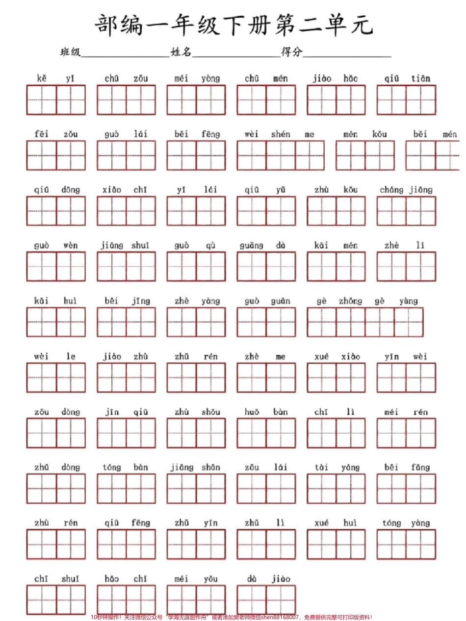 一年级下册看拼音写词语一年级下册1-8单元语文看拼音写词语#一年级 #一年级语文 #语文 #一年级语文下册 #看拼音写词语.pdf_第2页