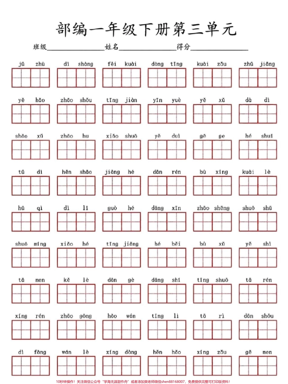 一年级下册看拼音写词语一年级下册1-8单元语文看拼音写词语#一年级 #一年级语文 #语文 #一年级语文下册 #看拼音写词语.pdf_第3页