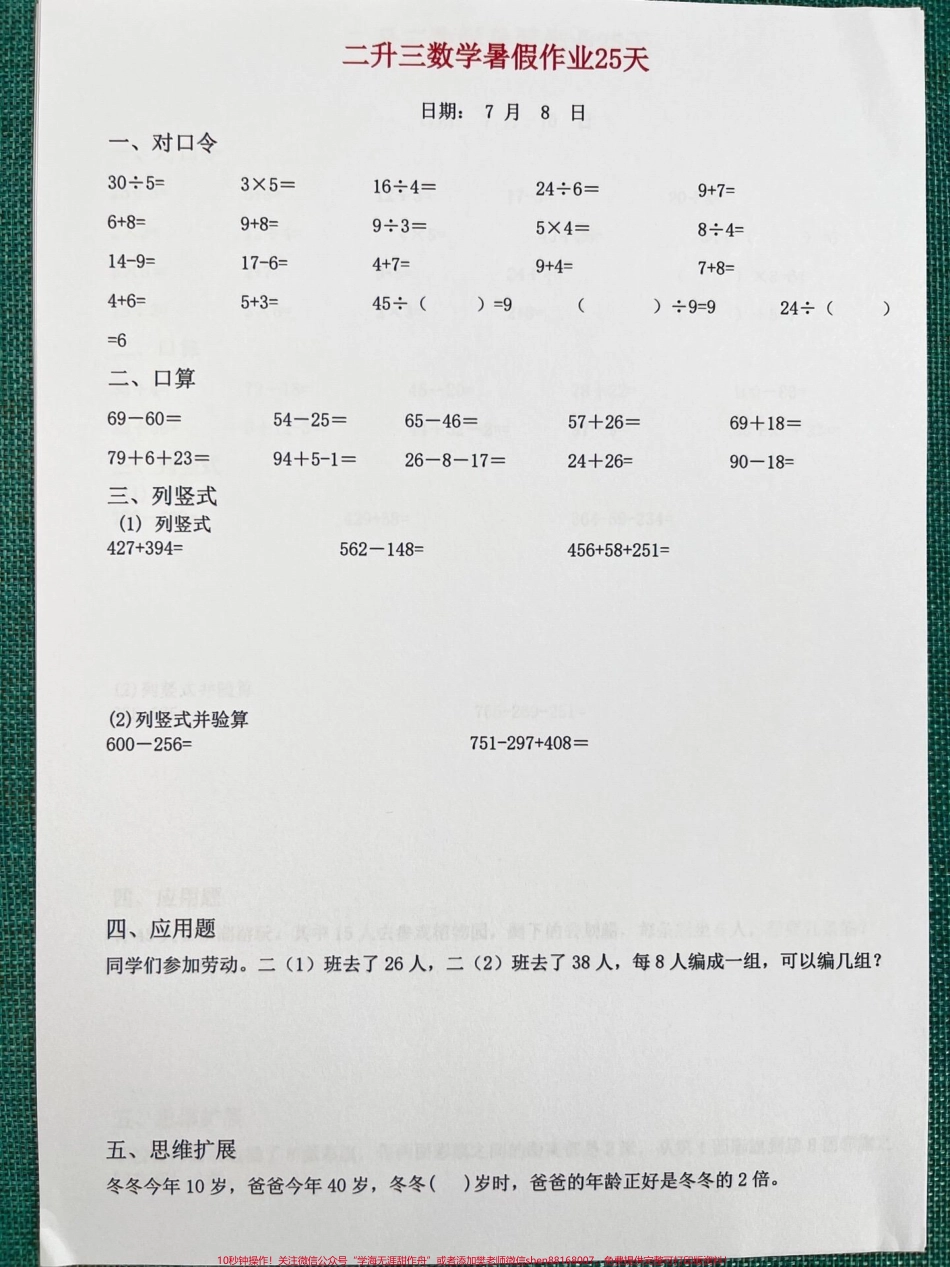 二年级下册数学暑假作业25天练习题老师精心整理暑假马上就要来了家长给孩子打印出来学习赢在起跑线！#二年级 #二升三 #暑假作业.pdf_第3页