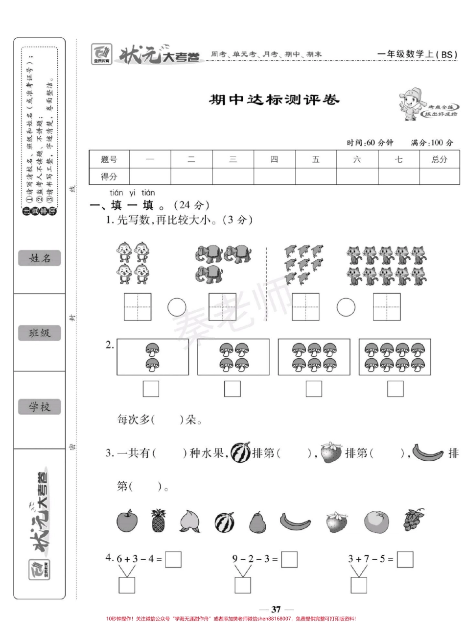 一年级上册北师大数学期中测试卷#一年级数学#必考考点 #期中考试 #学习资料 #必考题易错题 @抖音小助手 @抖音创作者中心 @抖音热点宝.pdf_第1页