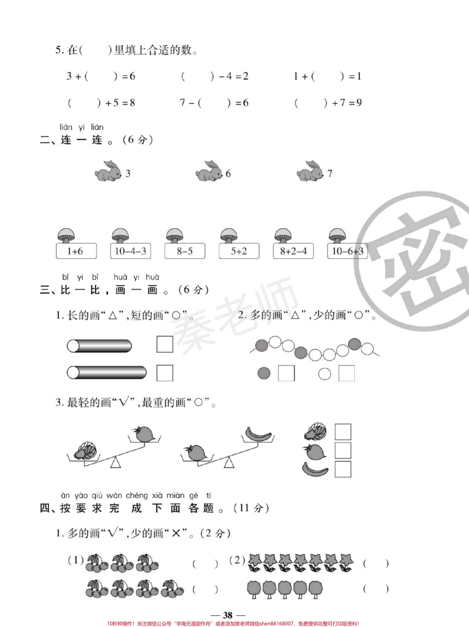 一年级上册北师大数学期中测试卷#一年级数学#必考考点 #期中考试 #学习资料 #必考题易错题 @抖音小助手 @抖音创作者中心 @抖音热点宝.pdf_第2页