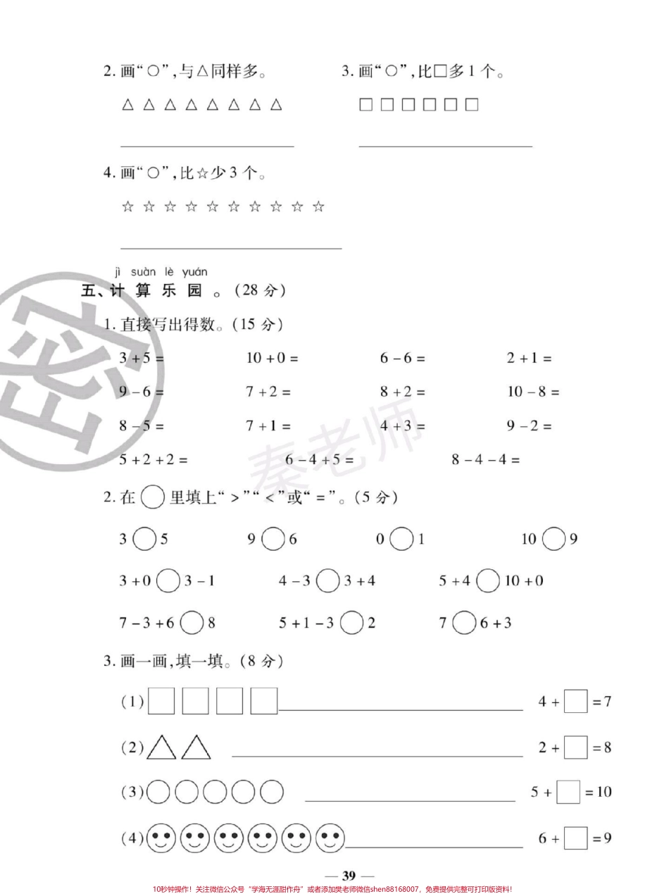 一年级上册北师大数学期中测试卷#一年级数学#必考考点 #期中考试 #学习资料 #必考题易错题 @抖音小助手 @抖音创作者中心 @抖音热点宝.pdf_第3页