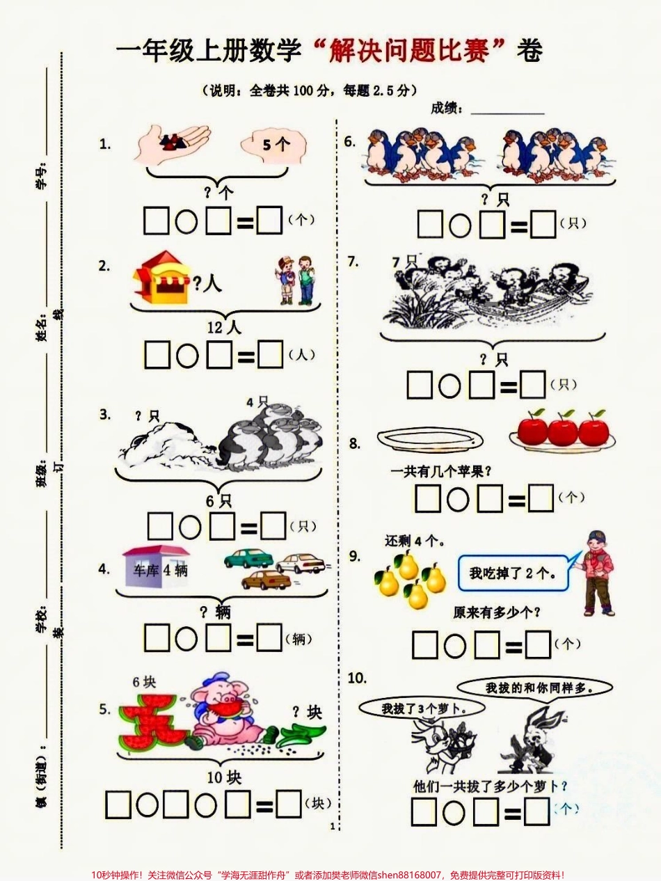 一年级上册看图列算式！！！一年级数学必考重点看图列算式➕专项练习数学过关一定要备上打印出来给孩子用吧#一年级重点知识归纳 #一年级 #一年级数学 #小学知识点归纳 #小学数学.pdf_第1页