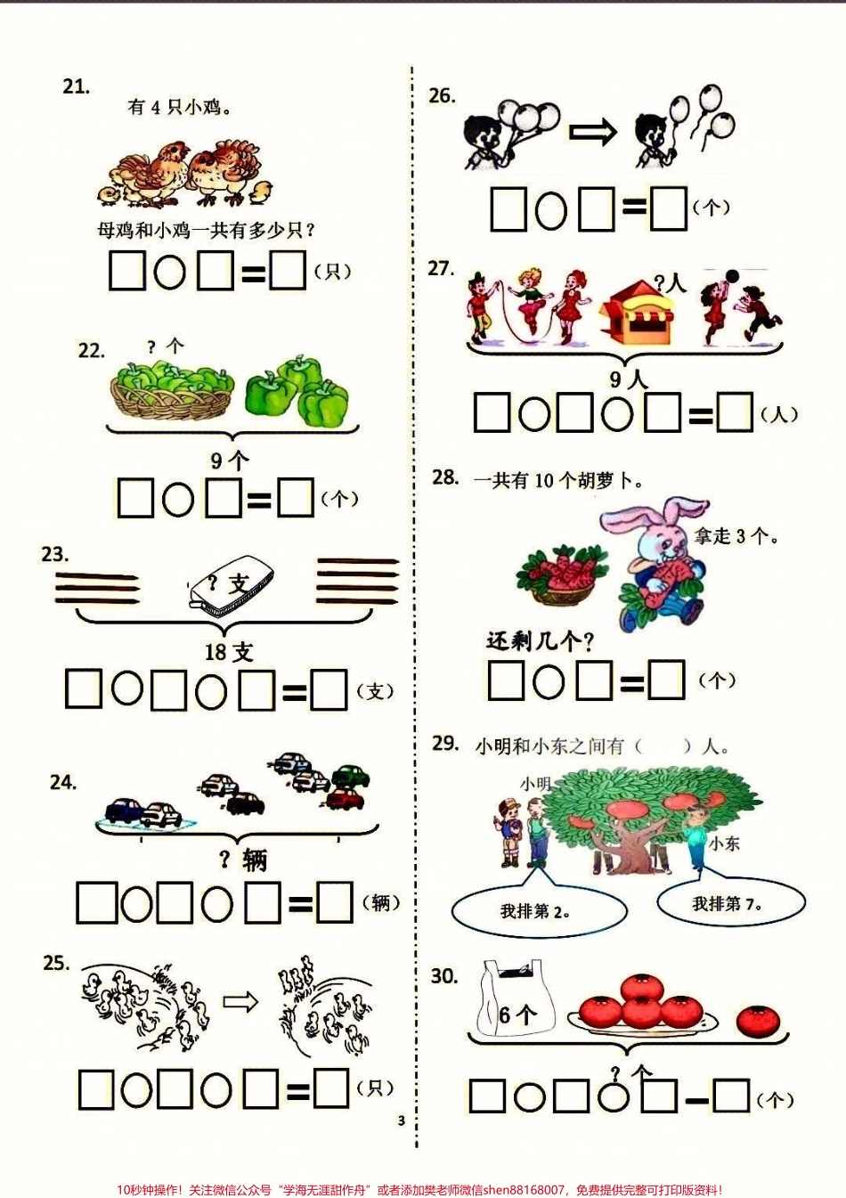 一年级上册看图列算式！！！一年级数学必考重点看图列算式➕专项练习数学过关一定要备上打印出来给孩子用吧#一年级重点知识归纳 #一年级 #一年级数学 #小学知识点归纳 #小学数学.pdf_第3页