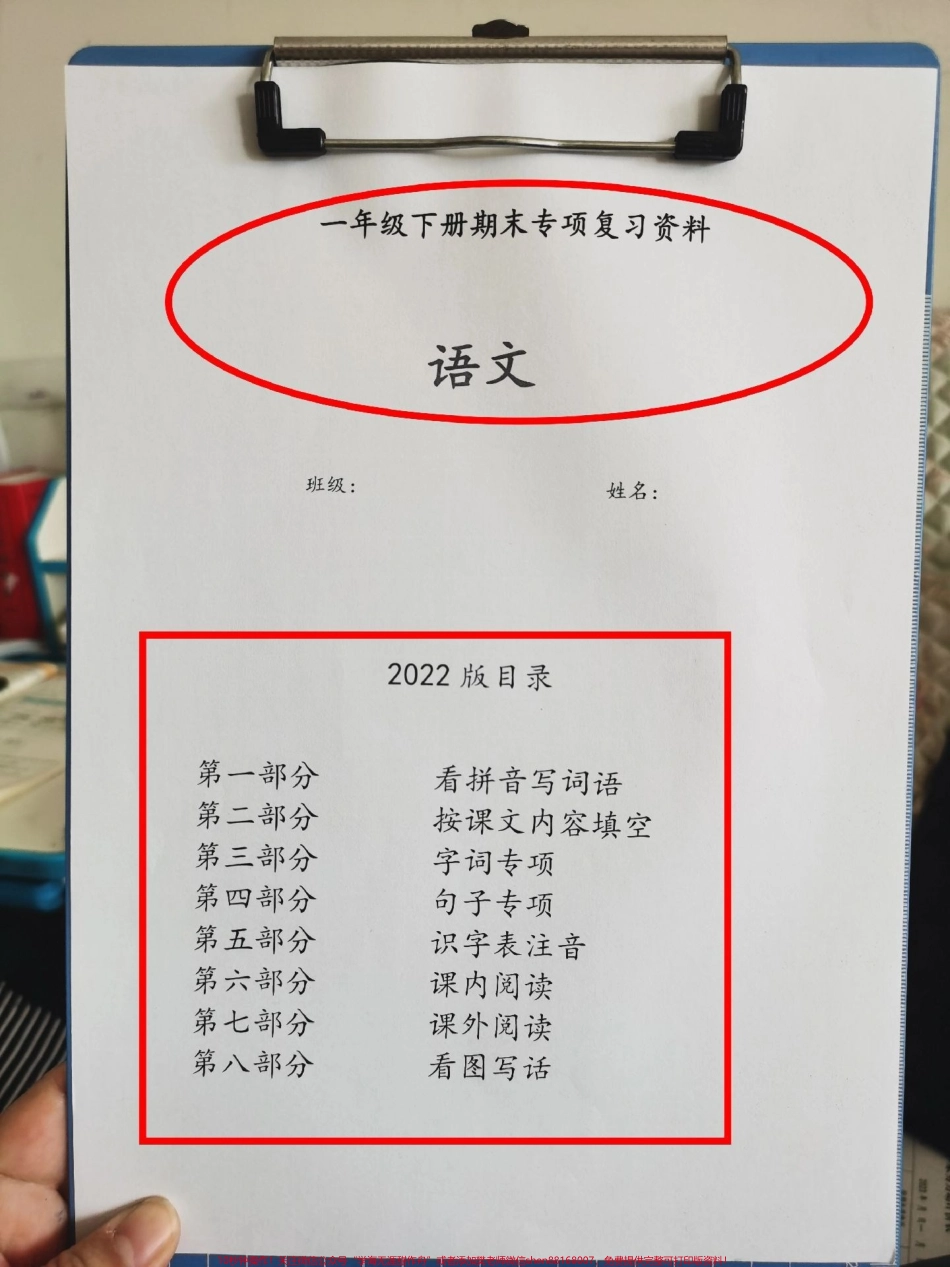 一年级下册期末专项复习资料一年级下册期末重点复习资料掌握这8大专题下学期语文躺赢#一年级重点知识归纳 #一年级 #小学语文知识点 #小学知识点归纳 #语文.pdf_第1页