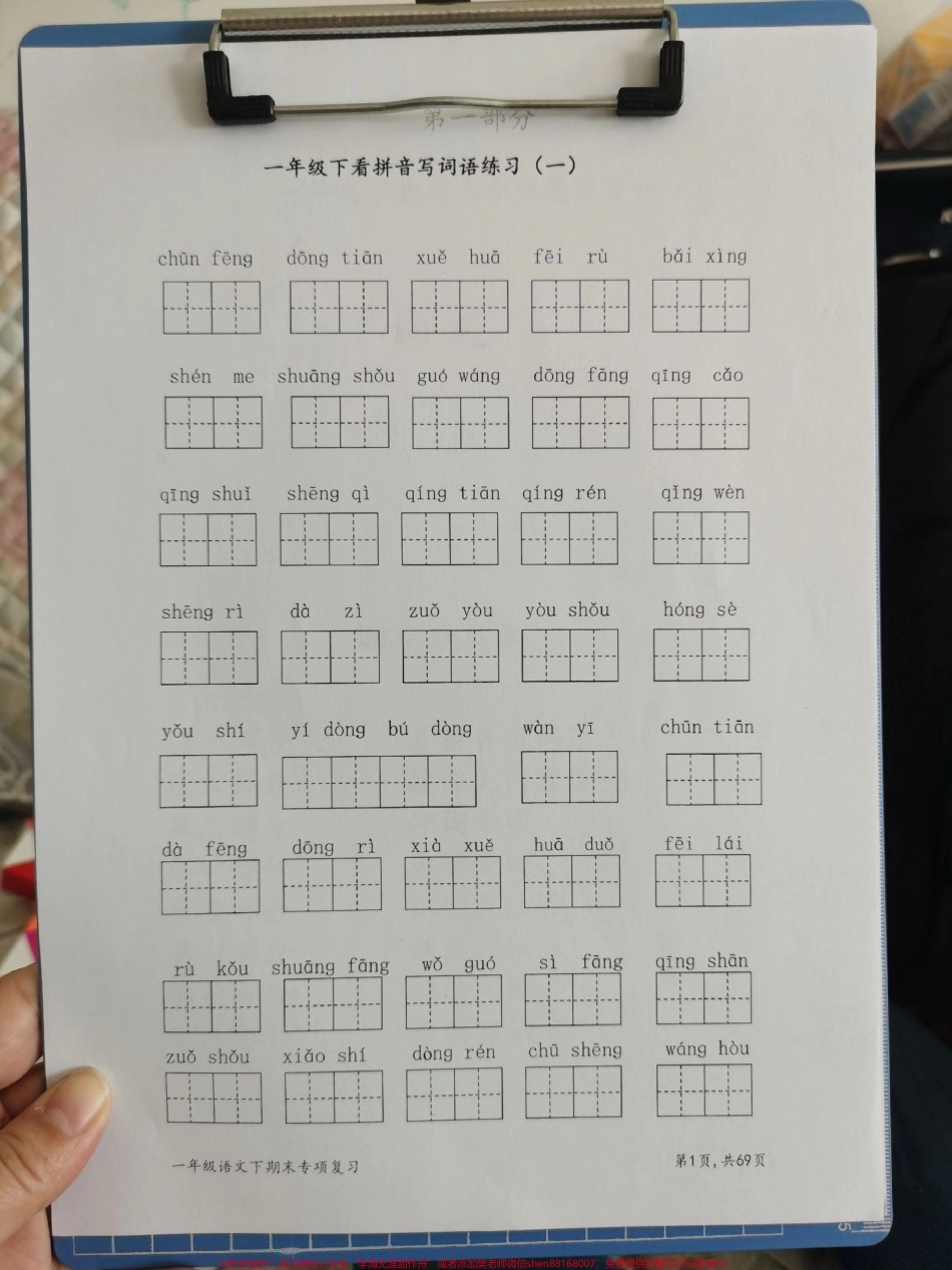 一年级下册期末专项复习资料一年级下册期末重点复习资料掌握这8大专题下学期语文躺赢#一年级重点知识归纳 #一年级 #小学语文知识点 #小学知识点归纳 #语文.pdf_第2页