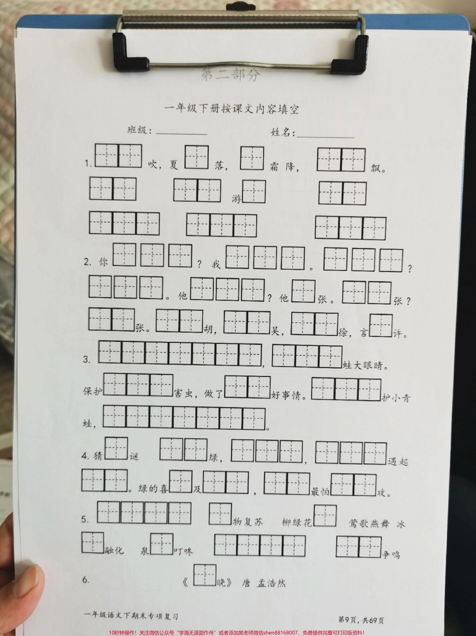 一年级下册期末专项复习资料一年级下册期末重点复习资料掌握这8大专题下学期语文躺赢#一年级重点知识归纳 #一年级 #小学语文知识点 #小学知识点归纳 #语文.pdf_第3页