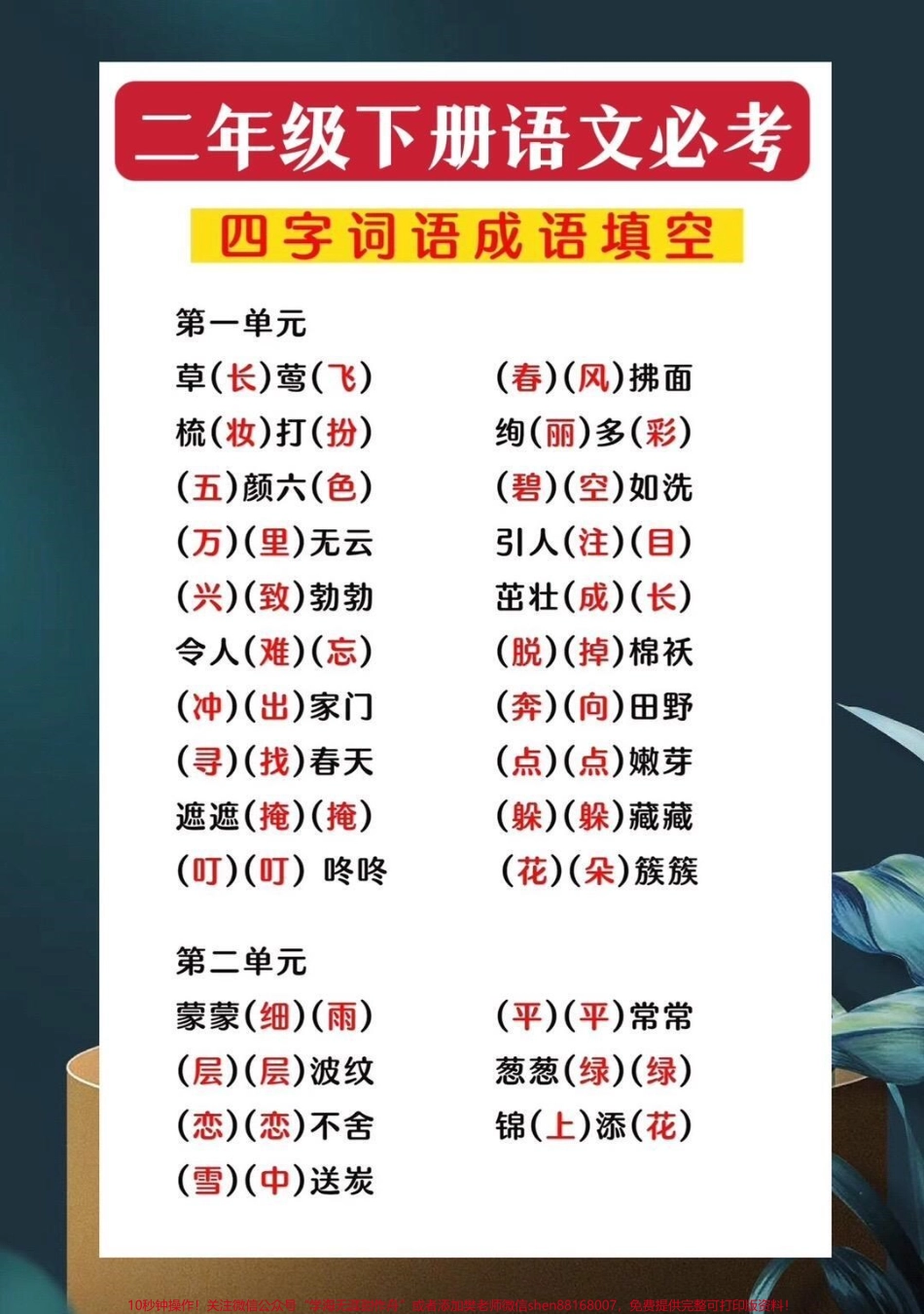 二年级下册语文必考四字成语填空家长给孩子打印出来吧#二年级语文#二年级语文下册 #四字成语#四字成语填空 #词语积累.pdf_第1页