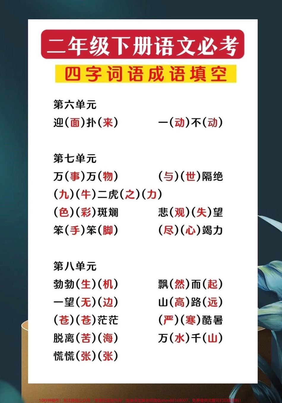 二年级下册语文必考四字成语填空家长给孩子打印出来吧#二年级语文#二年级语文下册 #四字成语#四字成语填空 #词语积累.pdf_第3页