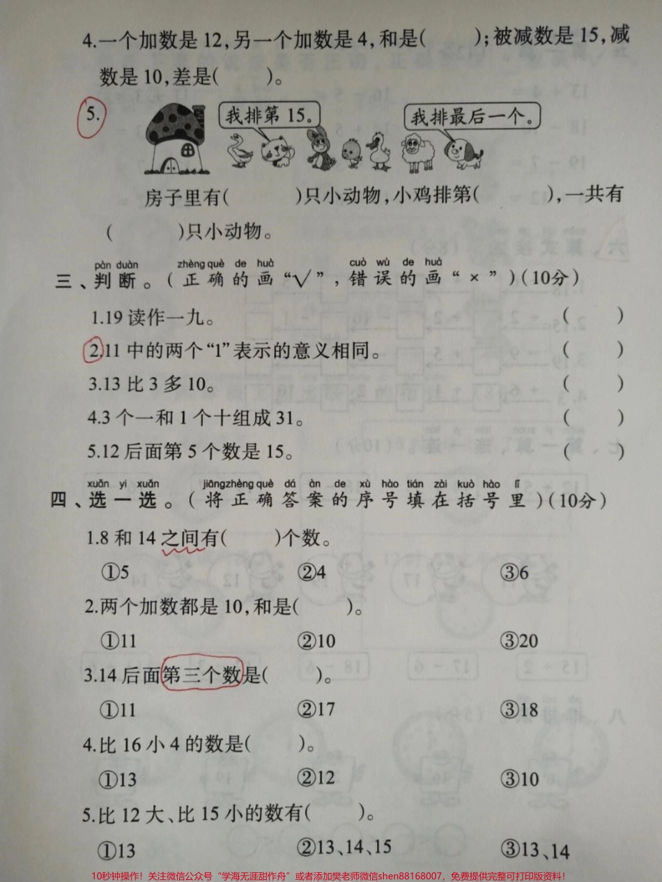 一年级上册数学第六单元全优冲刺卷#家长收藏孩子受益 #小学知识点归纳 #学习 #知识点总结 #一年级数学.pdf_第2页