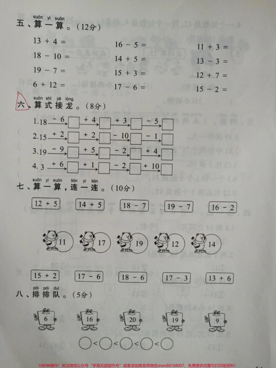 一年级上册数学第六单元全优冲刺卷#家长收藏孩子受益 #小学知识点归纳 #学习 #知识点总结 #一年级数学.pdf_第3页