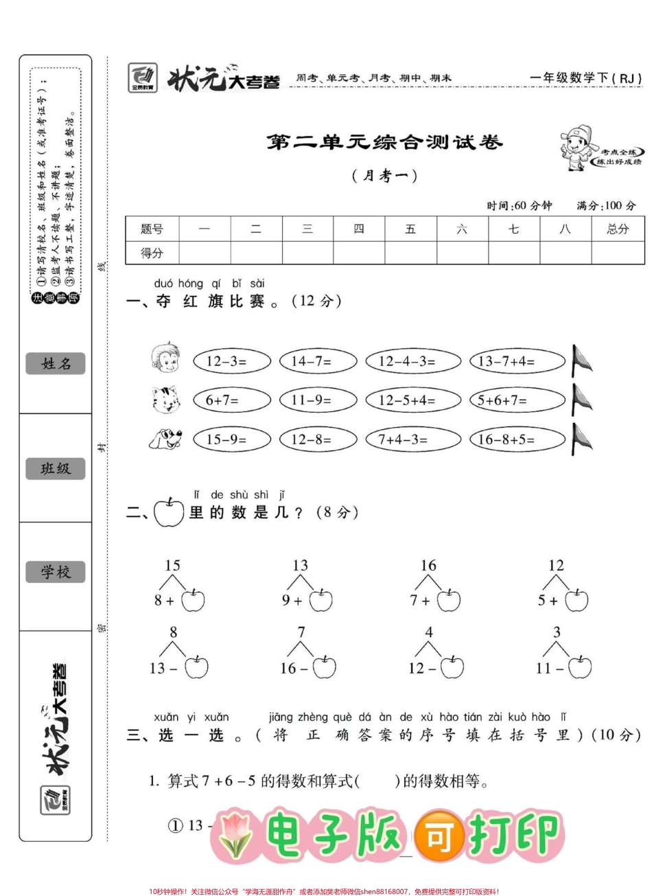 一年级下册数学第二单元测试卷‼️状元大考卷✅#一年级 #一年级数学下册 #单元测试卷 #第二单元测试卷 #状元大考卷 @DOU+小助手.pdf_第1页