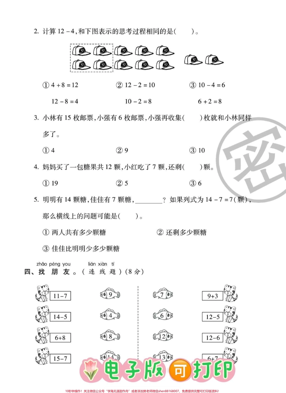 一年级下册数学第二单元测试卷‼️状元大考卷✅#一年级 #一年级数学下册 #单元测试卷 #第二单元测试卷 #状元大考卷 @DOU+小助手.pdf_第2页