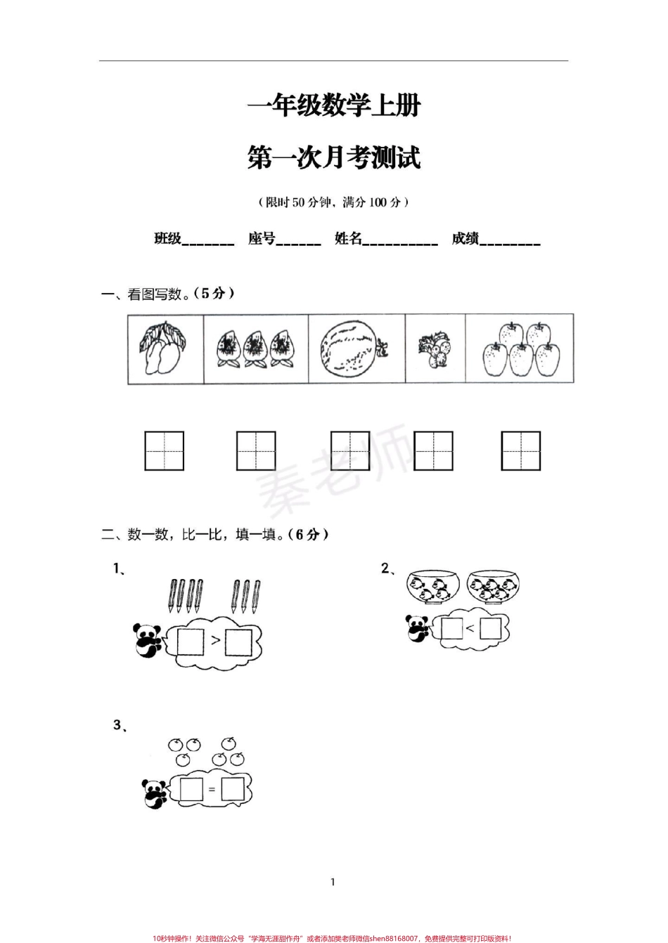 一年级上册数学第一次月考#一年级数学#必考考点 #知识推荐官 #第一单元测试 #学习 @抖音小助手 @抖音创作者中心 @抖音热点宝.pdf_第1页