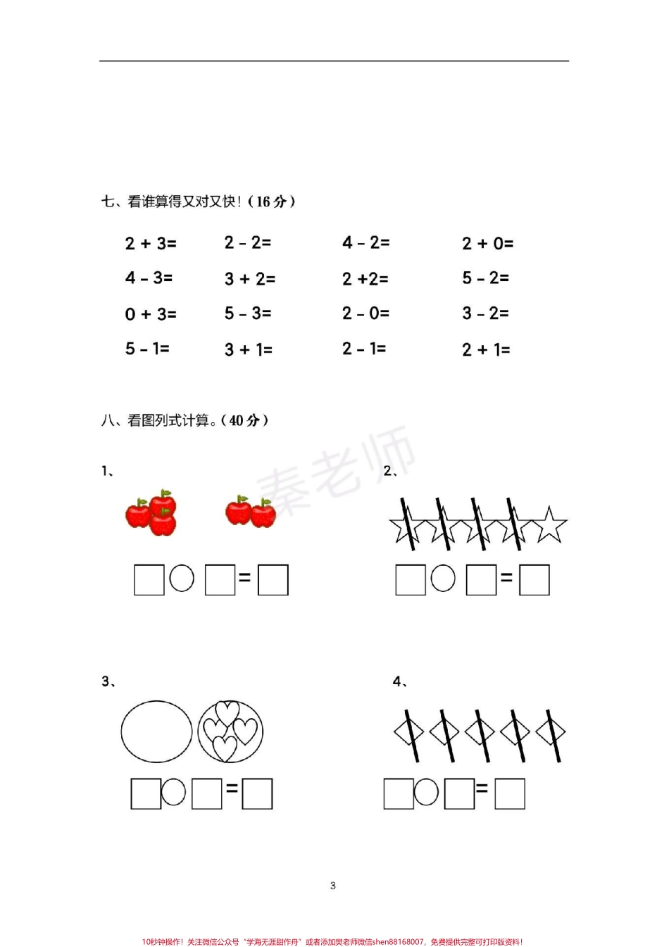一年级上册数学第一次月考#一年级数学#必考考点 #知识推荐官 #第一单元测试 #学习 @抖音小助手 @抖音创作者中心 @抖音热点宝.pdf_第3页