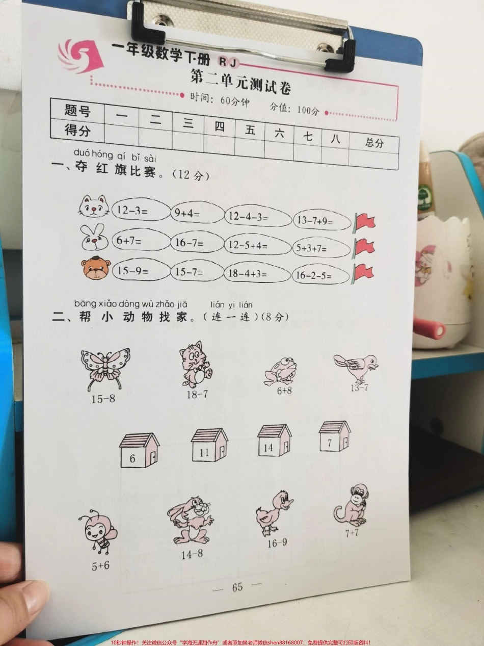 一年级下册数学二单元测试题数学就是要多做题查漏补缺#数学 #小学数学 #一年级数学 #每天学习一点点 #知识分享.pdf_第1页