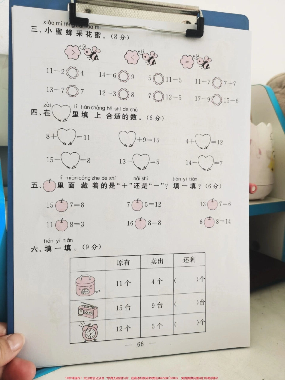 一年级下册数学二单元测试题数学就是要多做题查漏补缺#数学 #小学数学 #一年级数学 #每天学习一点点 #知识分享.pdf_第2页