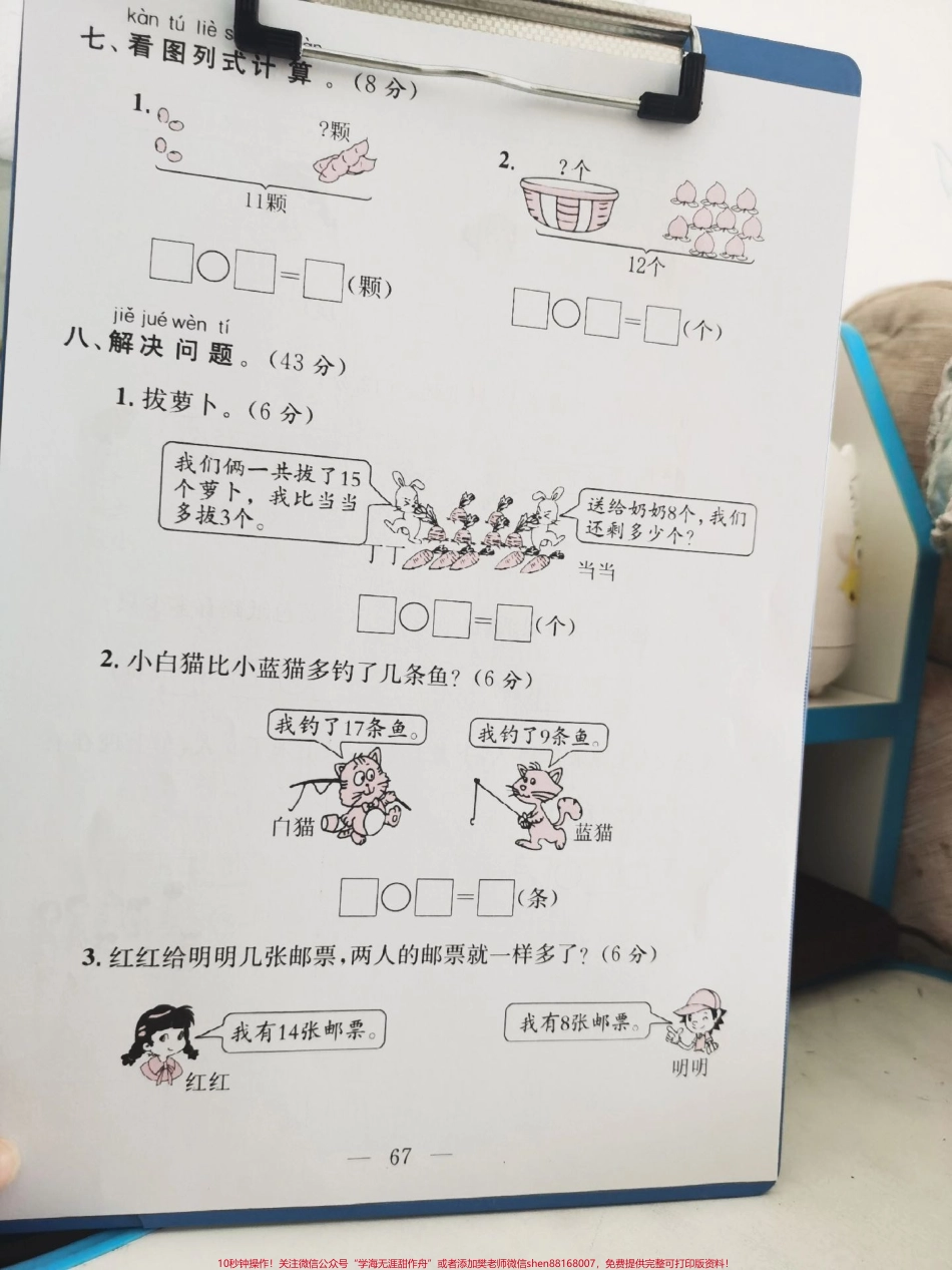 一年级下册数学二单元测试题数学就是要多做题查漏补缺#数学 #小学数学 #一年级数学 #每天学习一点点 #知识分享.pdf_第3页