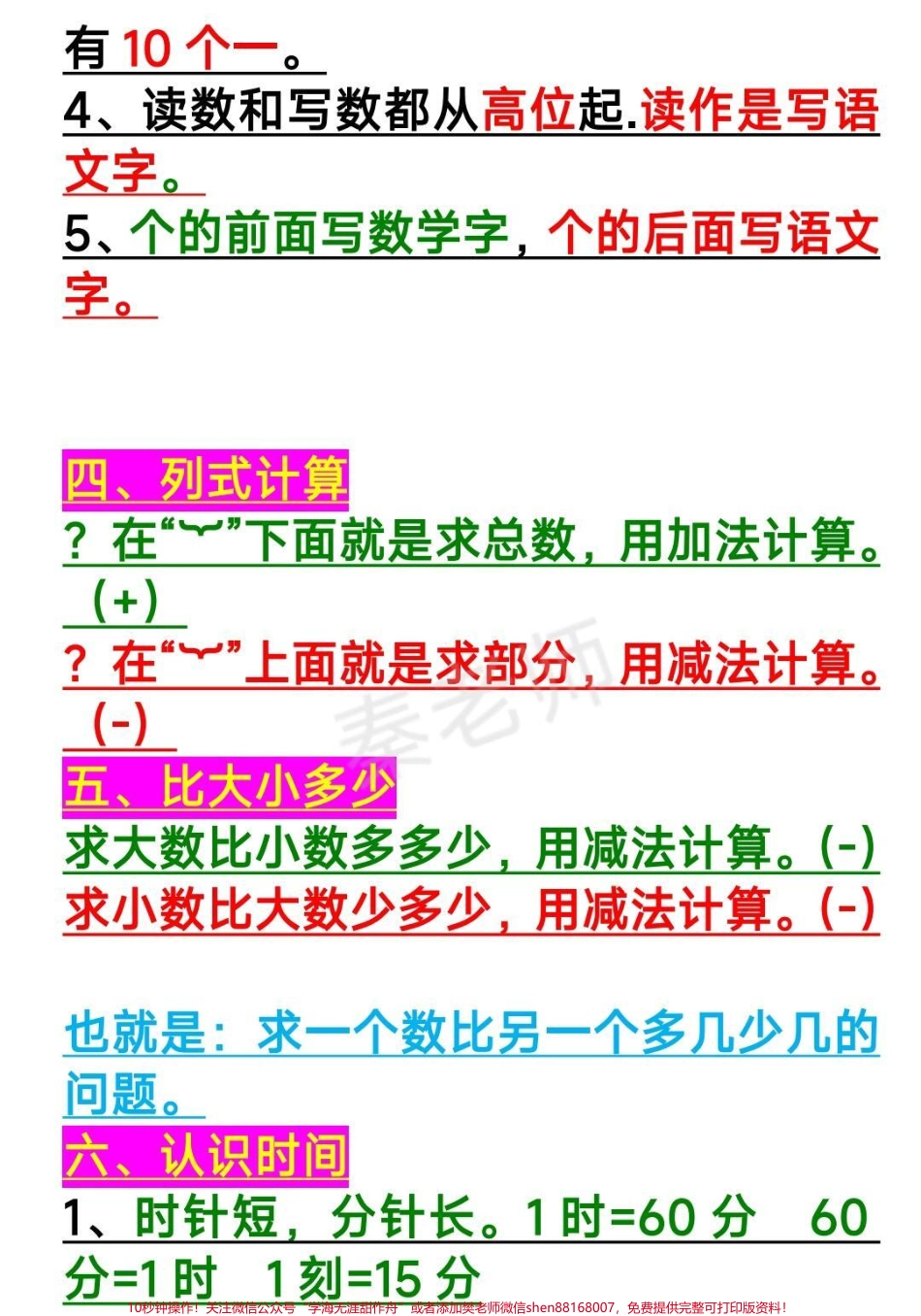 一年级上册数学公式#一年级上册数学#必考考点 #公式#知识推荐官 #期中期末必考题易错题@抖音小助手 @抖音热点宝 @抖音创作者中心.pdf_第2页