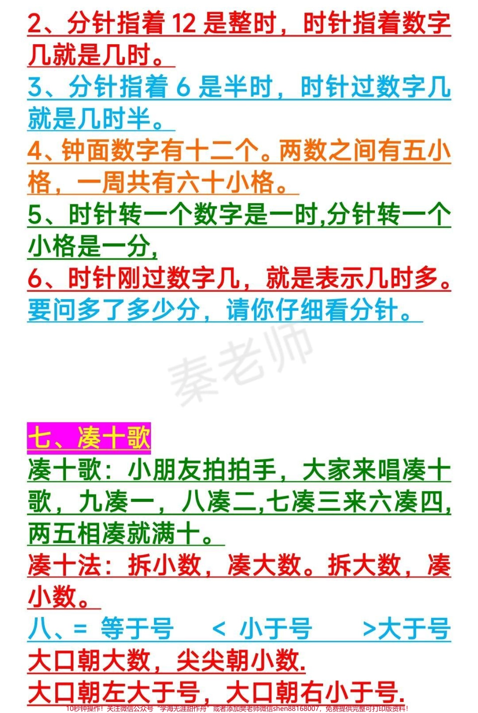 一年级上册数学公式#一年级上册数学#必考考点 #公式#知识推荐官 #期中期末必考题易错题@抖音小助手 @抖音热点宝 @抖音创作者中心.pdf_第3页