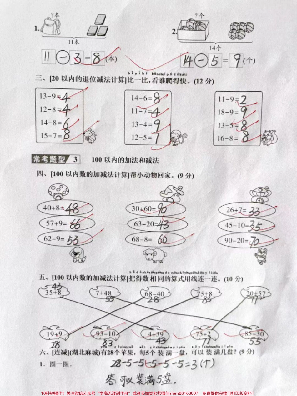 一年级下册数学期末复习易错题汇编#小学试卷分享 #期末试卷 #关注我持续更新小学知识 #学习资料分享.pdf_第2页