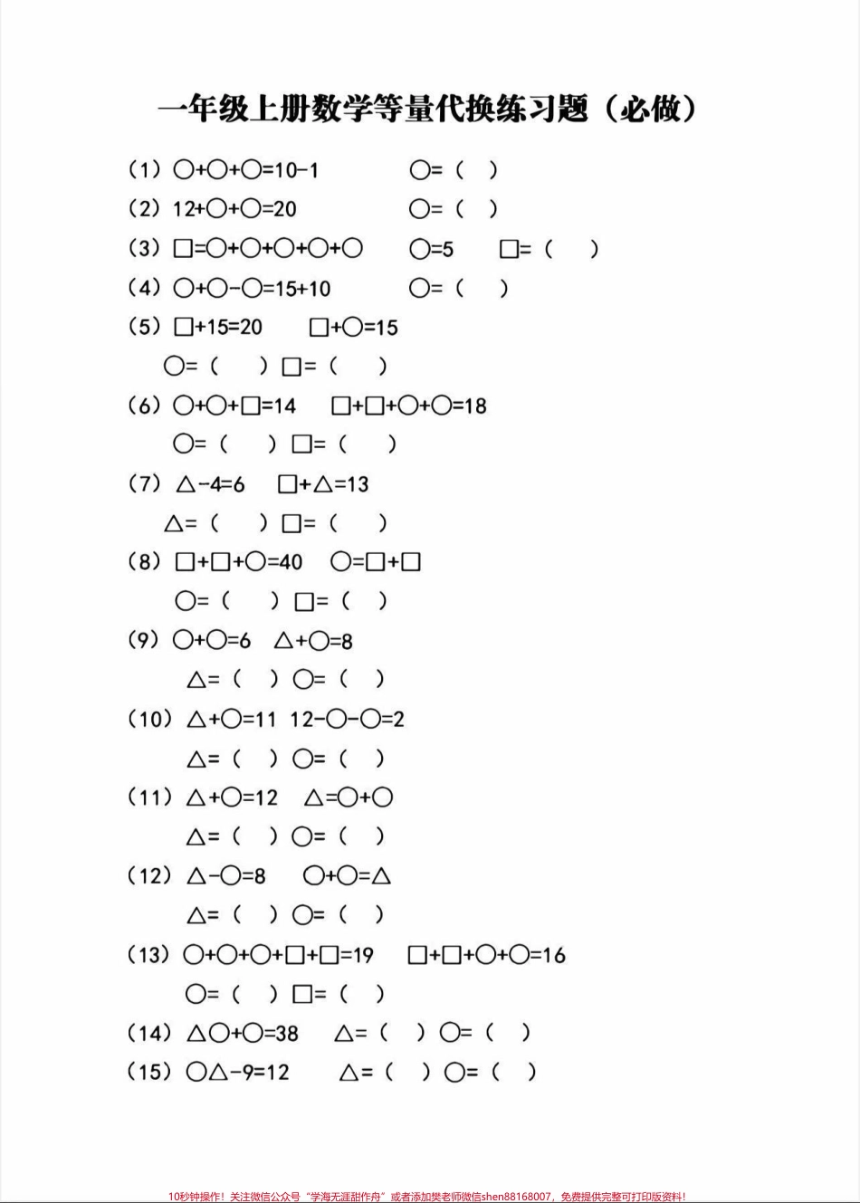 一年级上册数学难点题型《等量代换》练习题超难#一年级#一年级数学 #等量代换 #期末复习 #一年级重点知识归纳.pdf_第1页