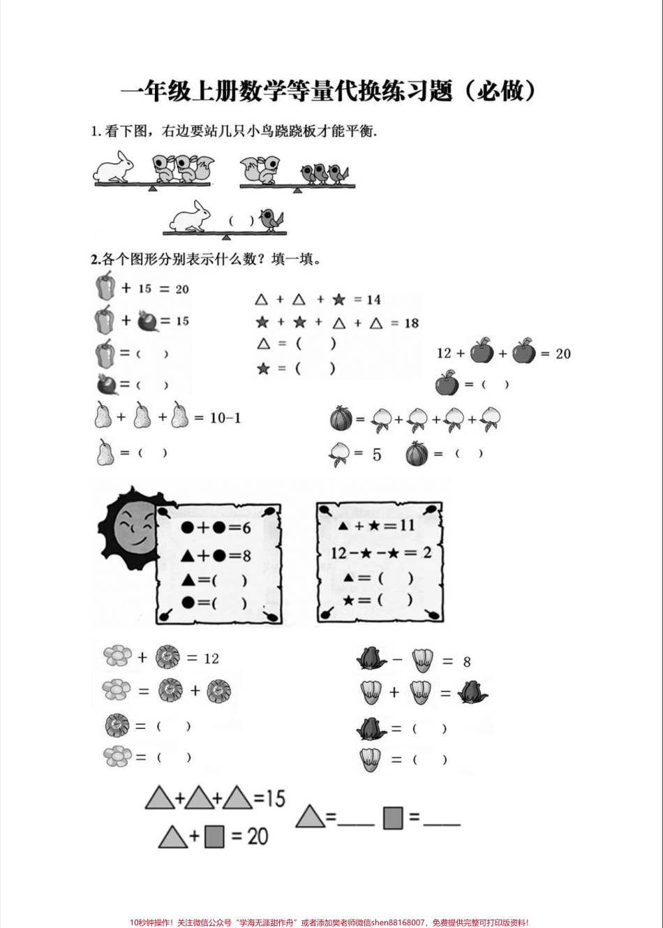 一年级上册数学难点题型《等量代换》练习题超难#一年级#一年级数学 #等量代换 #期末复习 #一年级重点知识归纳.pdf_第2页