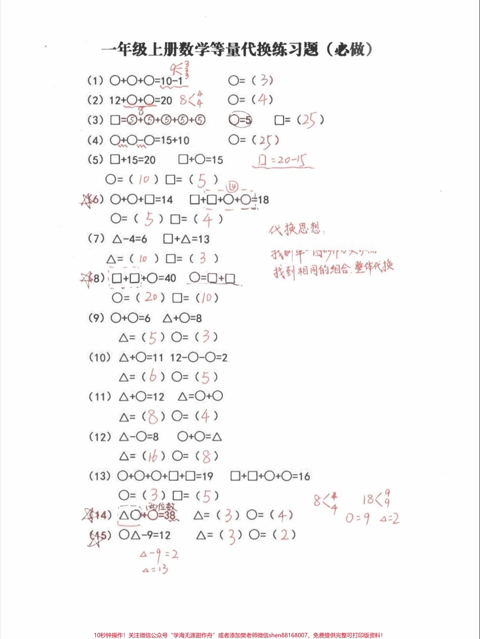 一年级上册数学难点题型《等量代换》练习题超难#一年级#一年级数学 #等量代换 #期末复习 #一年级重点知识归纳.pdf_第3页