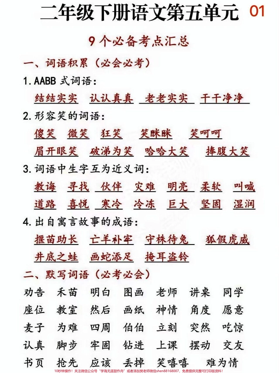 二年级下册语文第五单元基础知识点归纳总结#每天学习一点点 #知识点总结 #教育 #小学语文 #家长收藏孩子受益.pdf_第1页