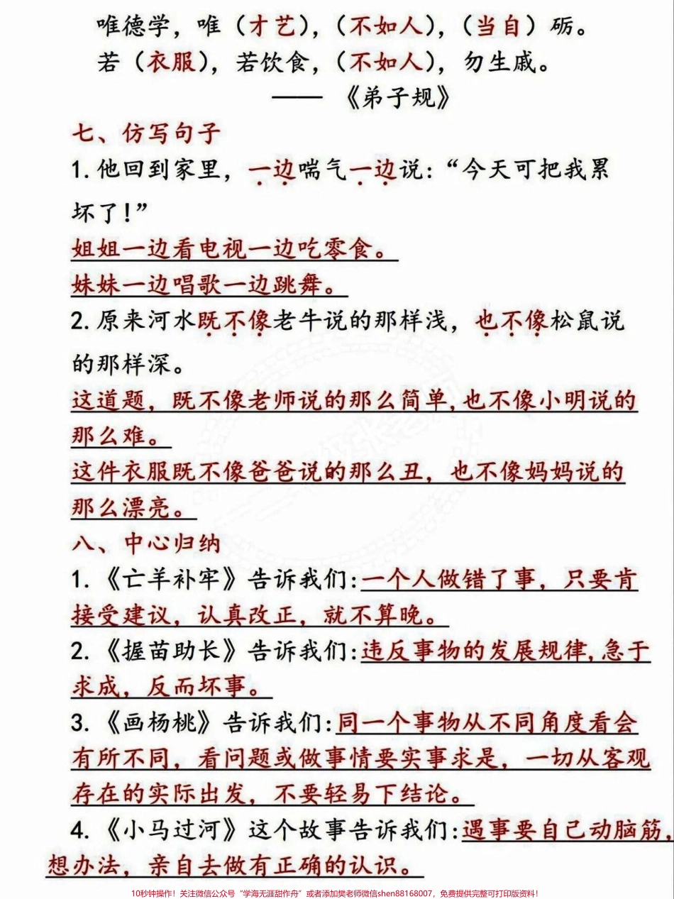 二年级下册语文第五单元基础知识点归纳总结#每天学习一点点 #知识点总结 #教育 #小学语文 #家长收藏孩子受益.pdf_第3页