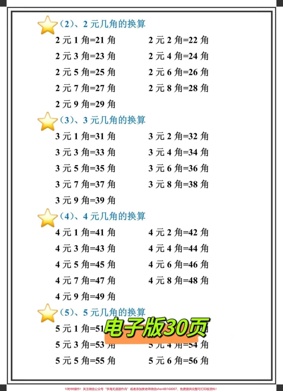 一年级下册数学认识人民币人民币换算专项马上学到人民币换算专项练习认识人民币专项练习多练多熟悉#一年级 #一年级数学 #一年级下册#认识人民币 #人民币换算 @DOU+小助手.pdf_第3页