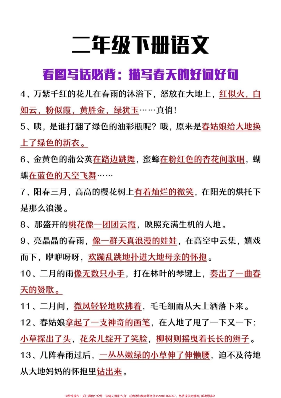 二年级下册语文看图写话必背描写春天的好词好句收藏保存下来吧#看图写话范文 #看图写话 #教育 #一二年级看图写话 #学习.pdf_第2页