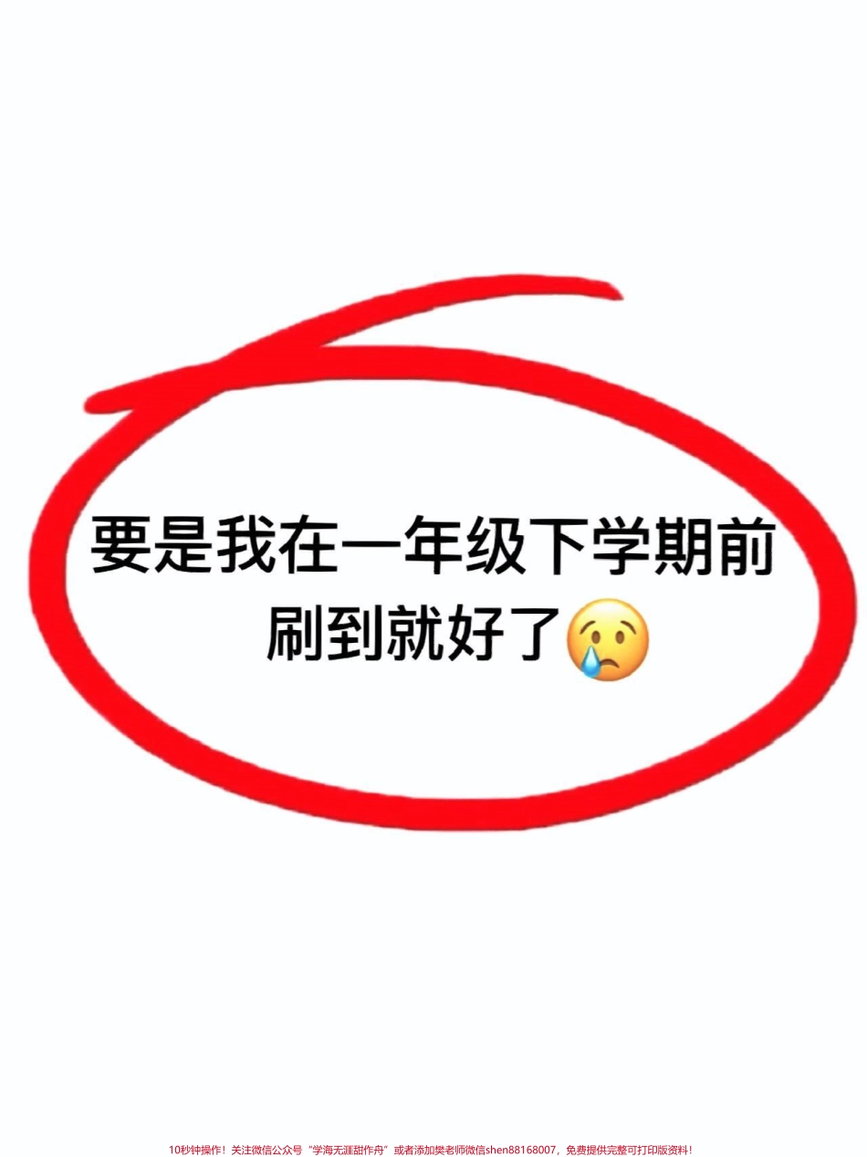 一年级下册数学重难点一年级下册数学重难点知识点汇总#一年级 #一年级数学 #数学 #知识分享 #一年级重点知识归纳.pdf_第1页
