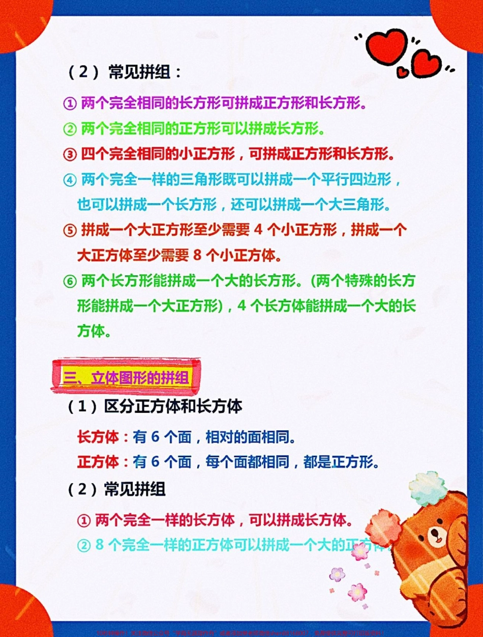 一年级下册数学重难点一年级下册数学重难点知识点汇总#一年级 #一年级数学 #数学 #知识分享 #一年级重点知识归纳.pdf_第2页