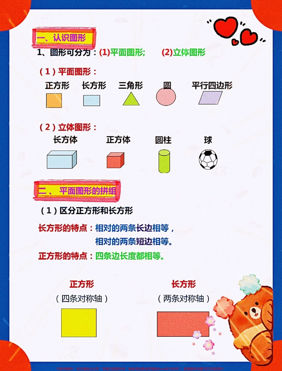 一年级下册数学重难点一年级下册数学重难点知识点汇总#一年级 #一年级数学 #数学 #知识分享 #一年级重点知识归纳.pdf_第3页