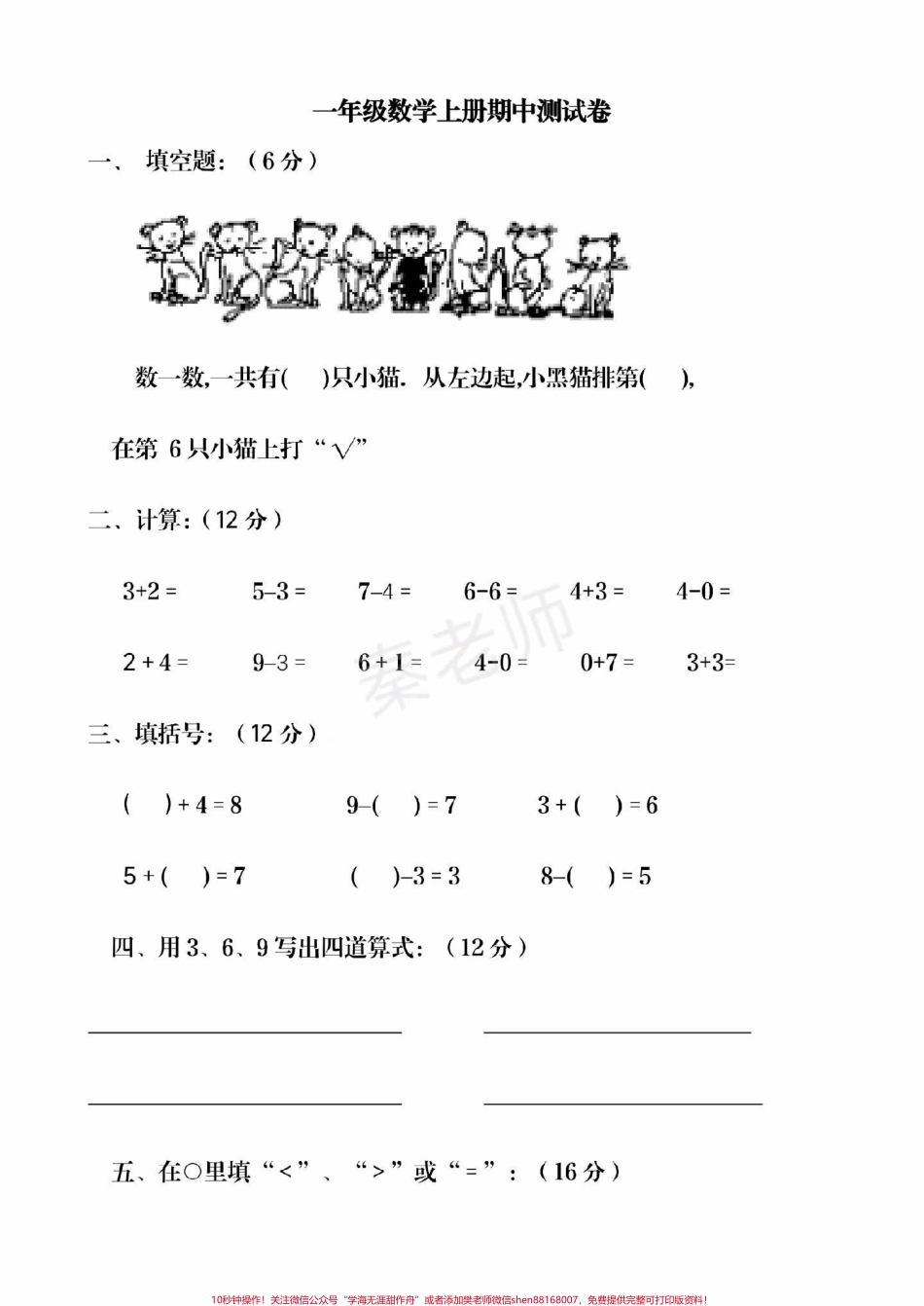 一年级上册数学期中测试#一年级数学 #期中考试 #必考考点 #学习资料 #必考题易错题 @抖音小助手 @抖音创作者中心 @抖音热点宝.pdf_第1页