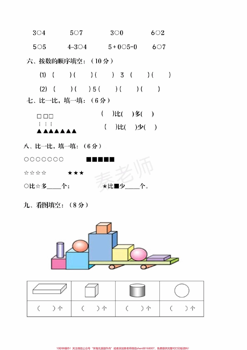 一年级上册数学期中测试#一年级数学 #期中考试 #必考考点 #学习资料 #必考题易错题 @抖音小助手 @抖音创作者中心 @抖音热点宝.pdf_第2页