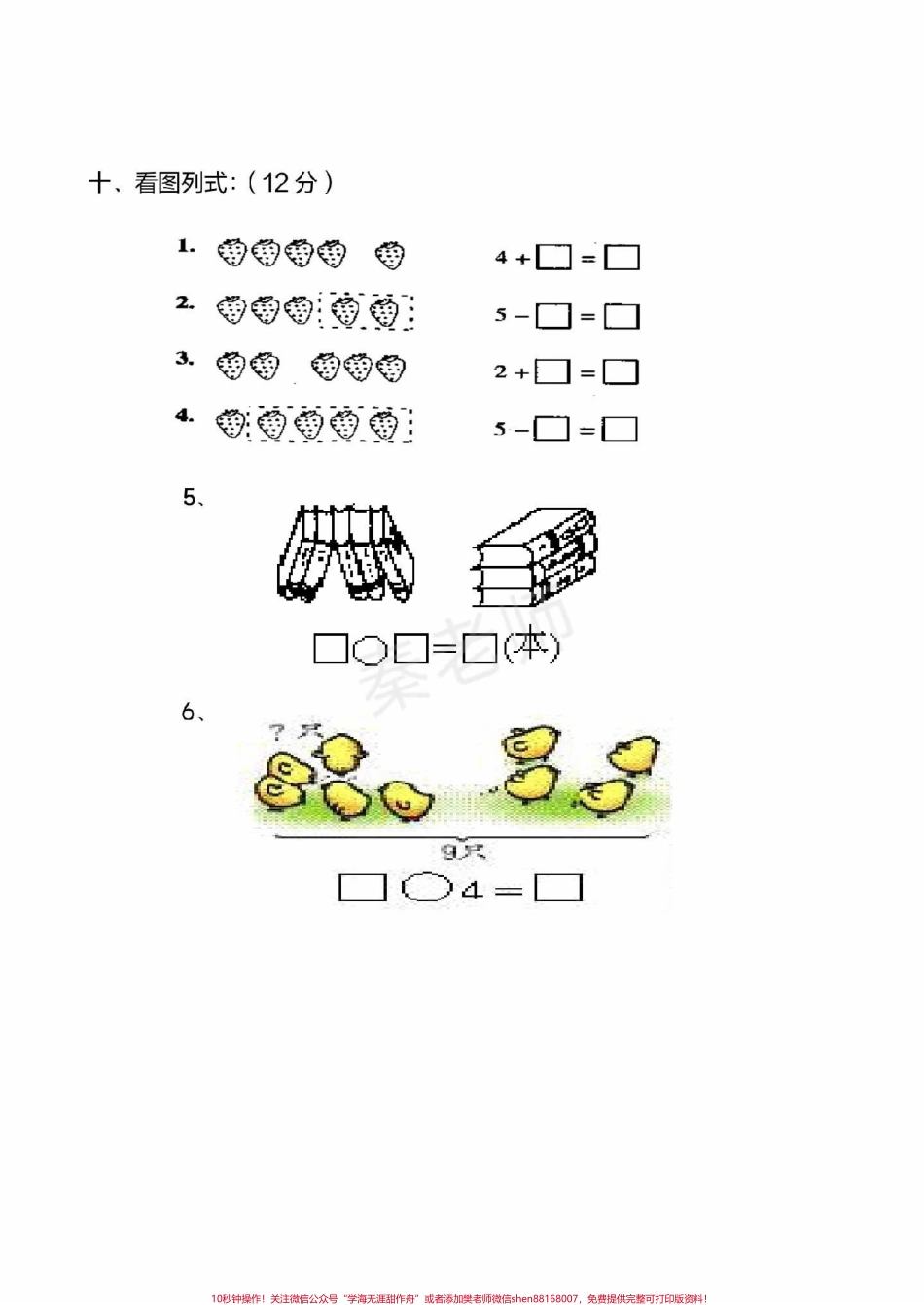 一年级上册数学期中测试#一年级数学 #期中考试 #必考考点 #学习资料 #必考题易错题 @抖音小助手 @抖音创作者中心 @抖音热点宝.pdf_第3页