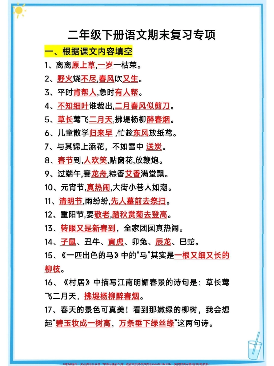 二年级下册语文期末复习知识点#教育 #文化遗产在抖音 #知识点总结 #每天学习一点点 #期末复习.pdf_第1页
