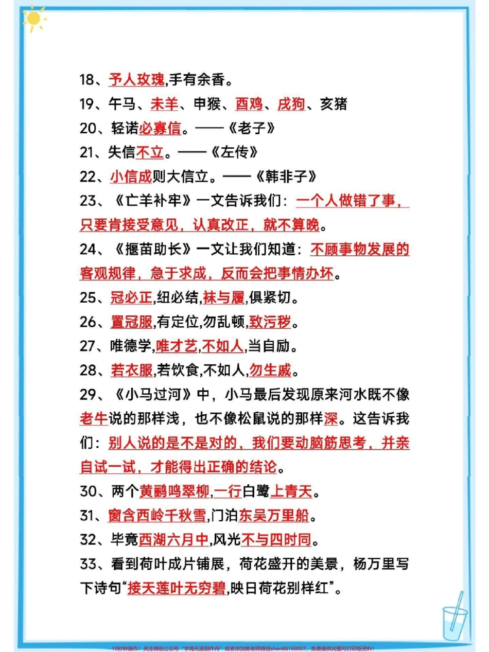 二年级下册语文期末复习知识点#教育 #文化遗产在抖音 #知识点总结 #每天学习一点点 #期末复习.pdf_第2页
